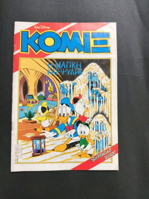 Κόμιξ Τερζόπουλος 43 μεταχειρισμένο, συλλεκτικό τεύχος