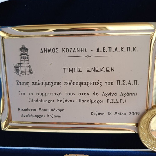 Collectible Football Award and Medal from Kozani Municipality 2009