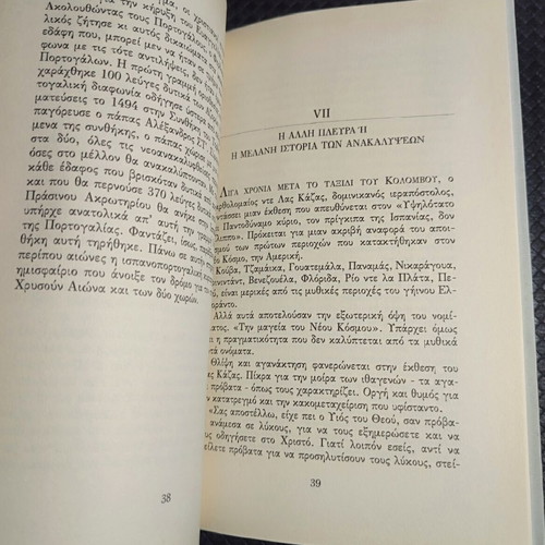 The Geography of Discoveries book like new, Greek language