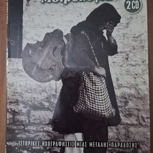 Epirus Miroloyia 2 CD like new, traditional music