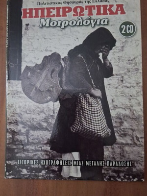 Epirus Miroloyia 2 CD like new, traditional music