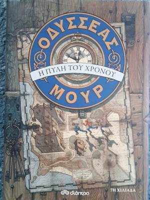 Odysseas Moore The Gate of Time book like new