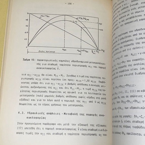 Supplementary notes on hydrodynamic machines I like new