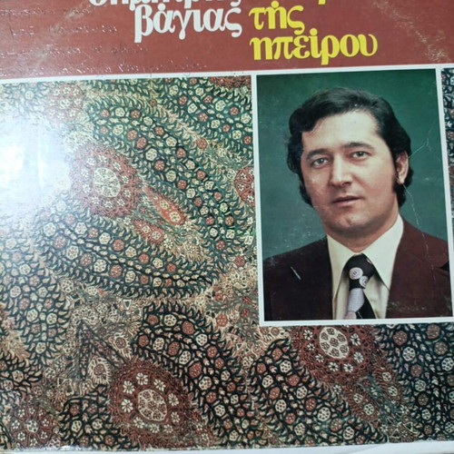 Dimitris Vagias Ta Oraia Tis Peirou traditional vinyl record