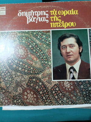 Dimitris Vagias Ta Oraia Tis Peirou traditional vinyl record