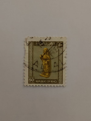 Iraq 50 FILS collectible stamp like new, ancient statue design