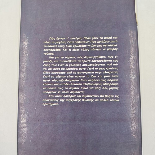 Book Peri Asteron kai Sympanton used, Greek