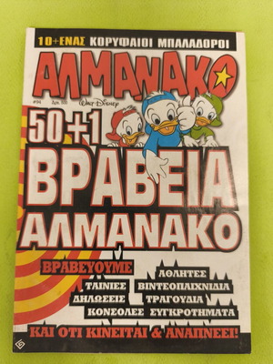 Almanako 94 comic book, Terzopoulos