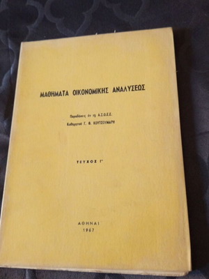 Mathimata Oikonomikis Analyseos book by G. Koutsoumaris, volume C