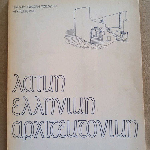 Popular Greek Architecture book like new