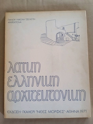 Popular Greek Architecture book like new