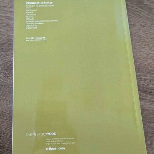 Junior Visual Dictionary Volume 2 new, Greek-English