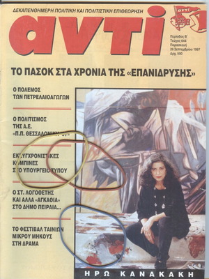Anti magazine issue 638, June 20 1997