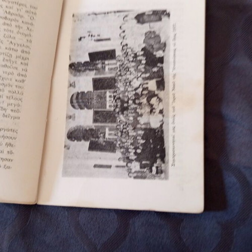 Religious book used, Gnorimia me tin Agian Gi 1978
