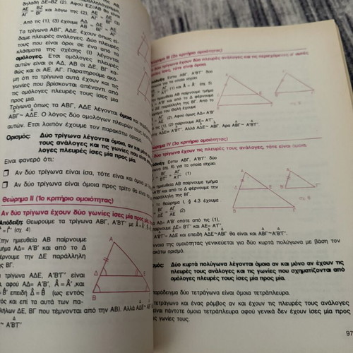 Theoretical Geometry A' Lykeiou textbook used, Greek
