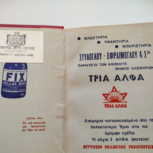 Book Makedonikon Imerologion by N. Sfendonis used, 1961