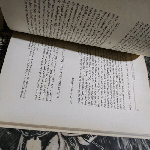 Kontoglou Introduction to Literature with Anthology Appendix like new