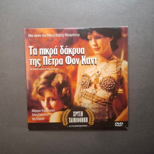 The Bitter Tears of Petra Von Kant DVD like new, German with Greek subtitles