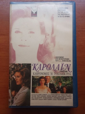 Caroline VHS video cassette movie used, 1980s