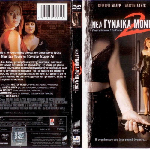 Single White Female 2 The Psycho DVD, drama thriller