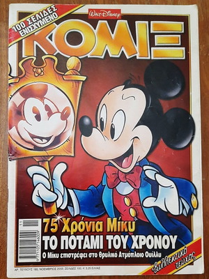 Komix 185 comic book used, Greek language