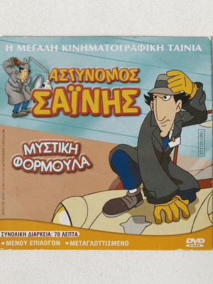 DVD Astynomos Sainis and Barbie The Magic Pegasus used, dubbed