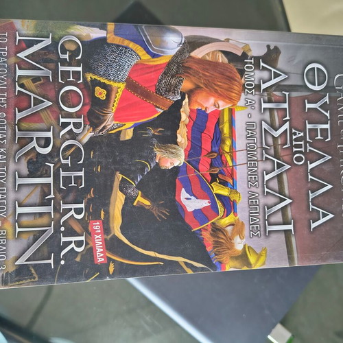 Game of Thrones books by George R.R. Martin, 2 volumes