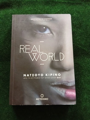 Real World by Natsuo Kirino used, Greek edition