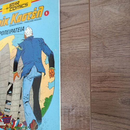 Eric Castel 5 Star Comics used
