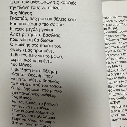 Theatrikoi Peripatoi used children's book