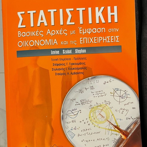 University Books OPA Management Marketing SPSS like new, Greek