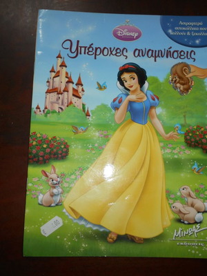 ΑΛΜΠΟΥΜ DISNEY ''ΥΠΕΡΟΧΕΣ  ΑΝΑΜΝΗΣΕΙΣ '' ΤΟΥ 2008 ΣΧΕΔΟΝ ΠΛΗΡΕΣ .ΛΕΙΠΕΙ ΜΟΝΟ ΕΝΑ ΣΤΙΚΕΡ