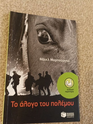 The Horse of War by Michael Morpurgo like new, children's book