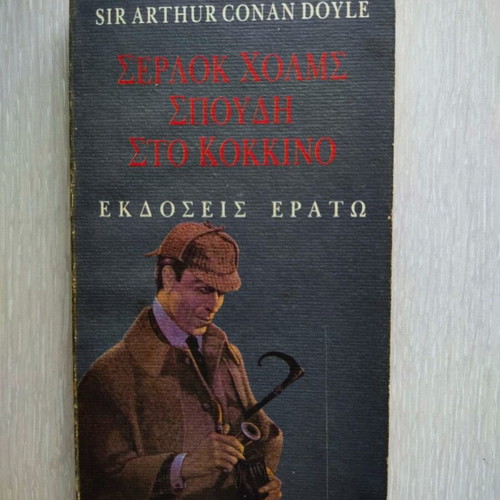 Sherlock Holmes Study in Scarlet used book