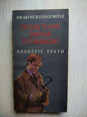 Sherlock Holmes Study in Scarlet used book