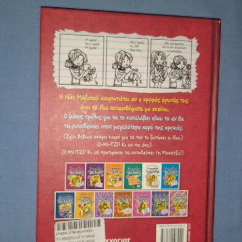The Diary of a Wimpy Kid 6: Stories from a Not-So-Happy Heartbreaker