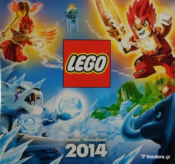  Lego katalogos pechnidion ioulios - dekemvrios 2014 Lego Greek edition catalog July - December 2014