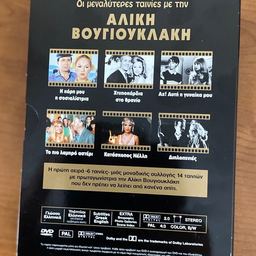 Aliki Vougiouklaki Greatest Movies DVD Set 6, like new