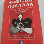 Βιβλίο "Φάκελος Οτσαλαν" Ν. Χειλαδάκης - Εκδόσεις Επικοινωνίες