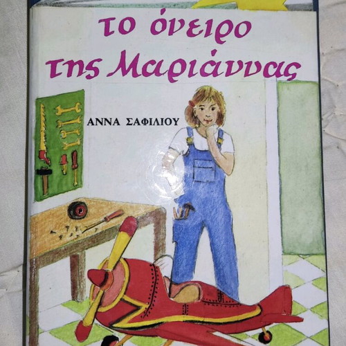 To Oneiro Tis Mariannas used