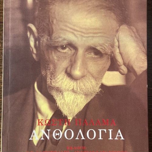 Kostis Palamas Anthology new, selected by Katsimpalis and Karantonis