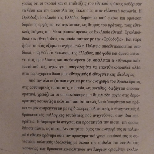 The Relations of the Church with the Nation-State by Antonis Manitakis