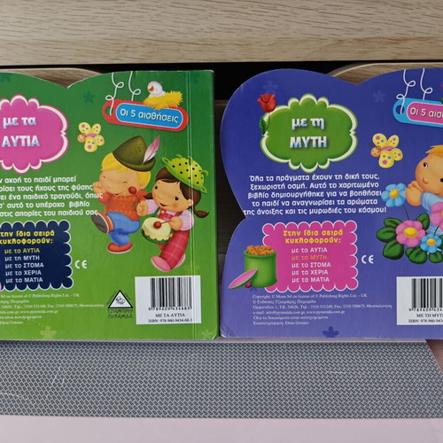 Children's books 5 senses, like new, set of 2