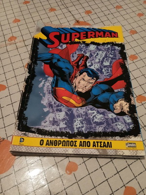 SUPERMAN-Ο ΑΝΘΡΩΠΟΣ ΑΠΟ ΑΤΣΑΛΙ