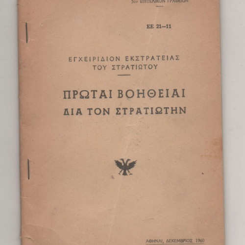 Protai Voitheiai Campaign Manual for Soldier used 1960