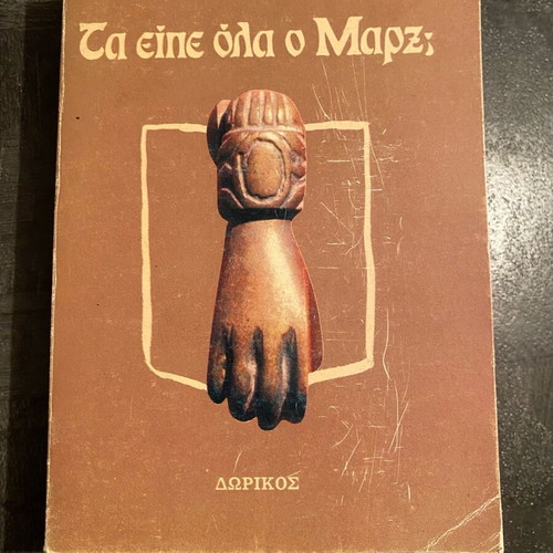 Ta eipe ola o Marx? book used, Andreas Lentakis