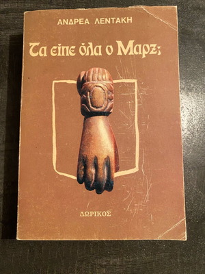 Ta eipe ola o Marx? book used, Andreas Lentakis