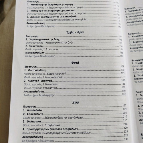 Physics Grade 6 textbook like new