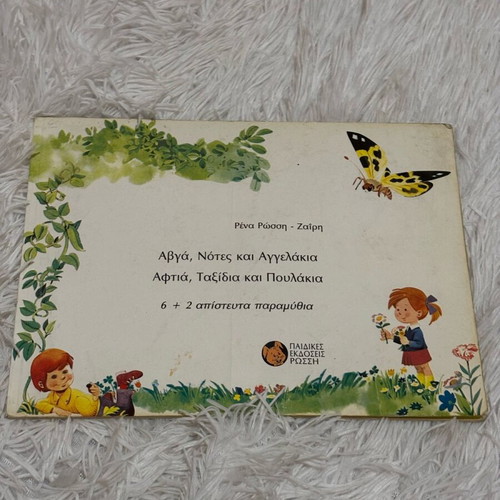 Children's stories used, 8 illustrated fairy tales