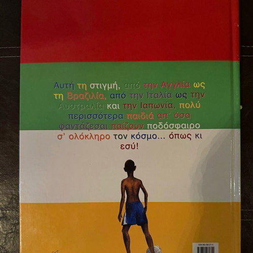 Children's book Mikti Kosmou by Tim Vyner like new